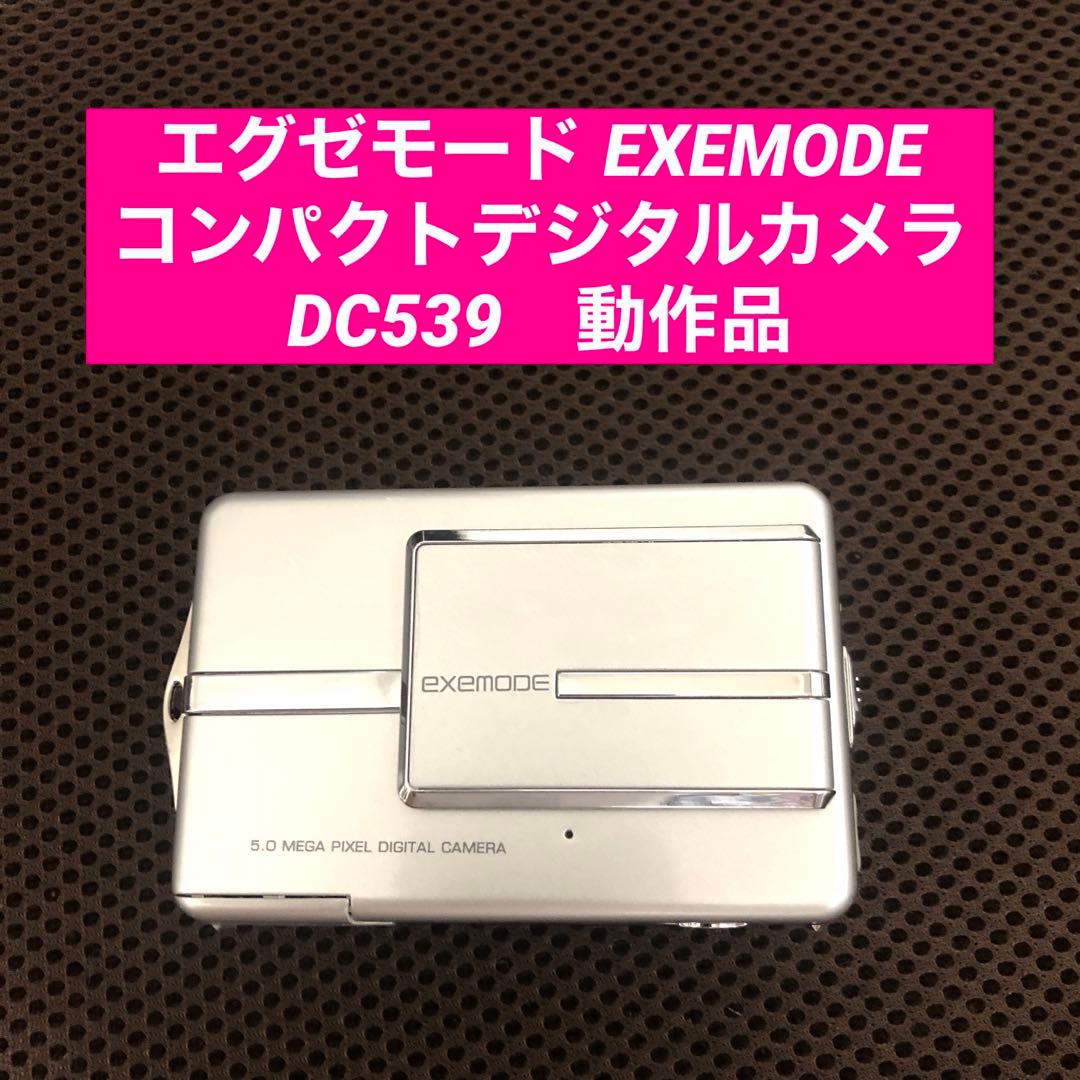 エグゼモード EXEMODE コンパクトデジタルカメラ DC539 コンデジ