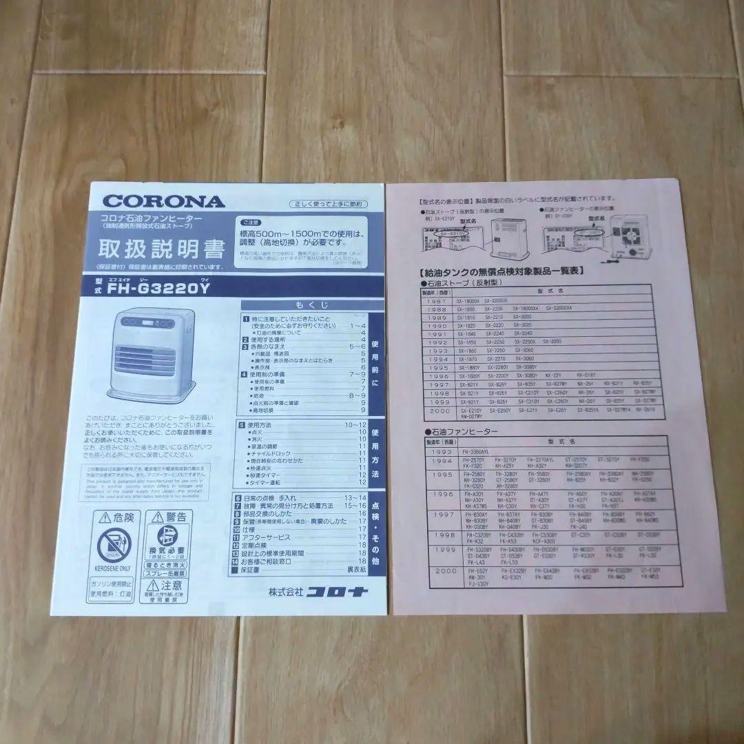 美品 CORONA コロナ ストーブ 2020年製 FH-G3220Y 9畳