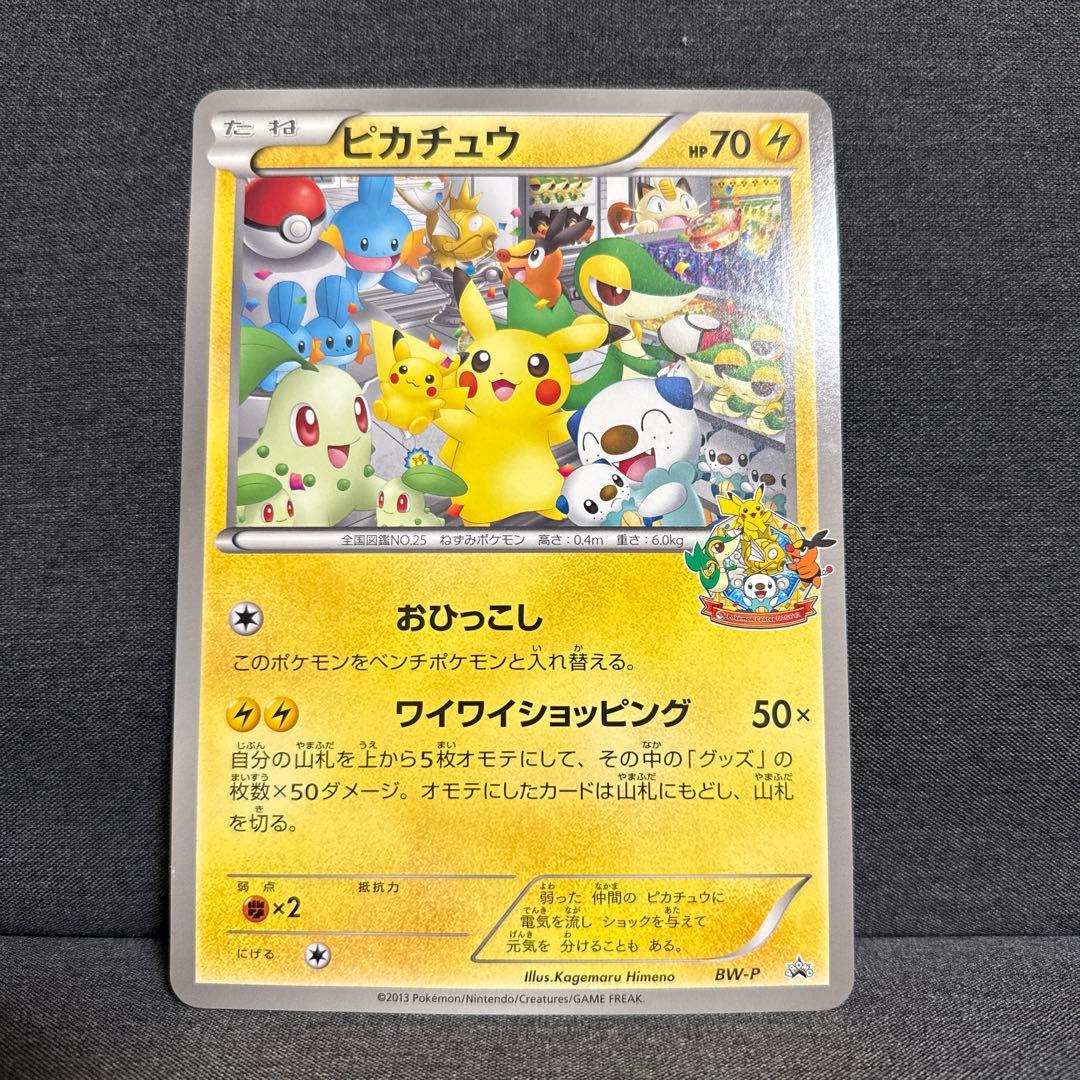 ポケカ ピカチュウ ジャンボカード ポケモンセンターナゴヤ おひっこし記念 ポケカ ピカチュウ ジャンボカード ポケモンセンターナゴヤ おひっこし