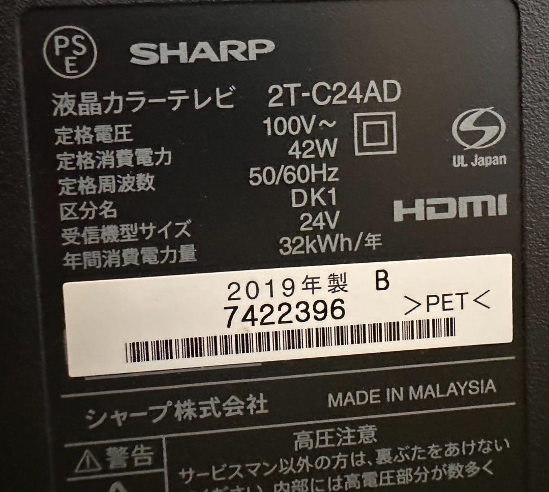 シャープ SHARP 24型 液晶 テレビ 2T-C24AD 2019年　美品