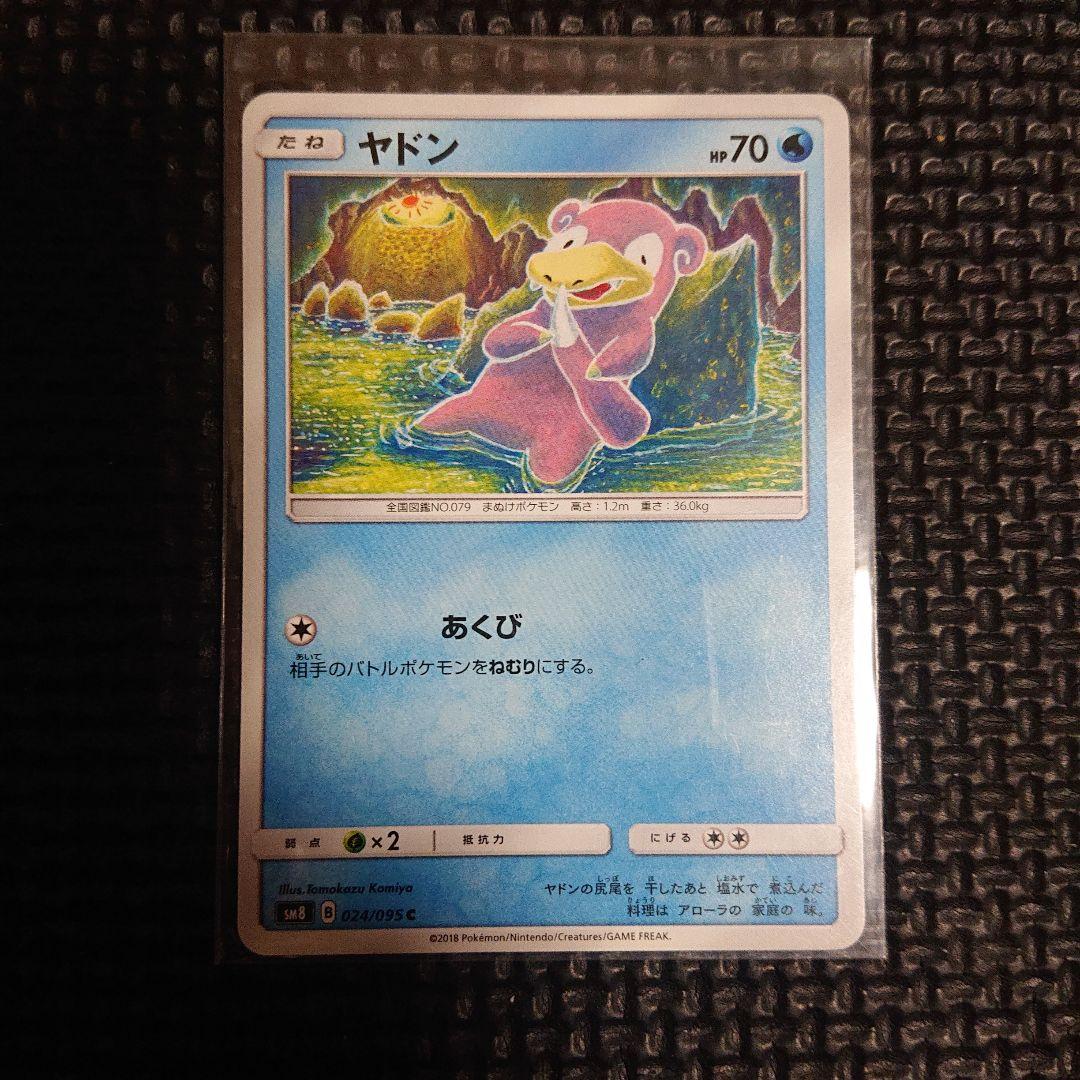 ヤドン C SM8 超爆インパクト 024/095 ポケモンカードゲーム - メルカリ