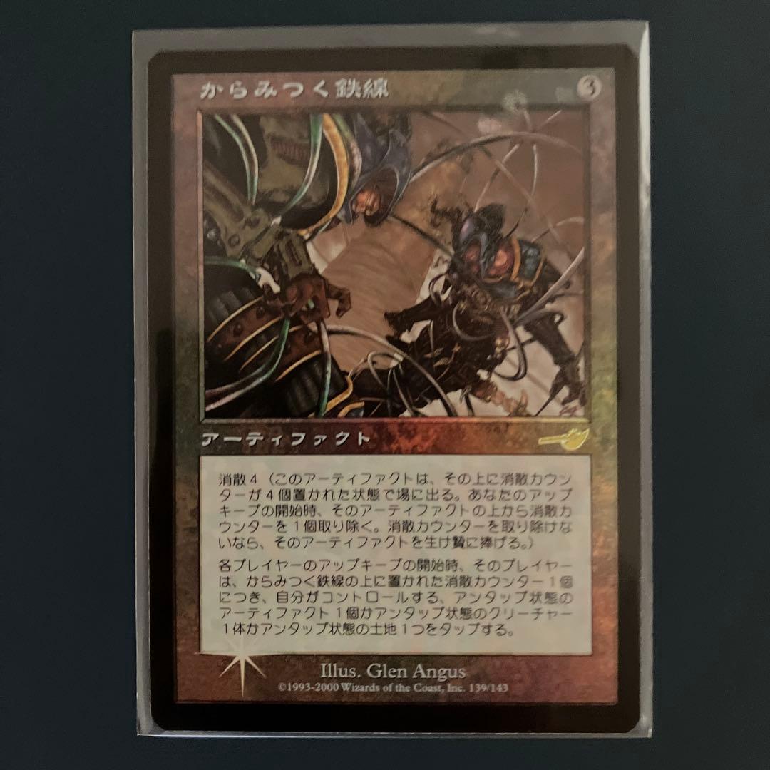 NEM:からみつく鉄線:日本語FOIL 1枚 NEM)からみつく鉄線/TANGLE WIRE | 神話レア・レア | ドラゴンスター