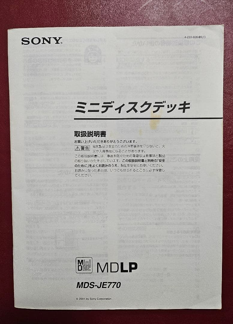 SONY MDS-JE770 MDデッキ MDLP対応リモコン取扱書MD 20枚