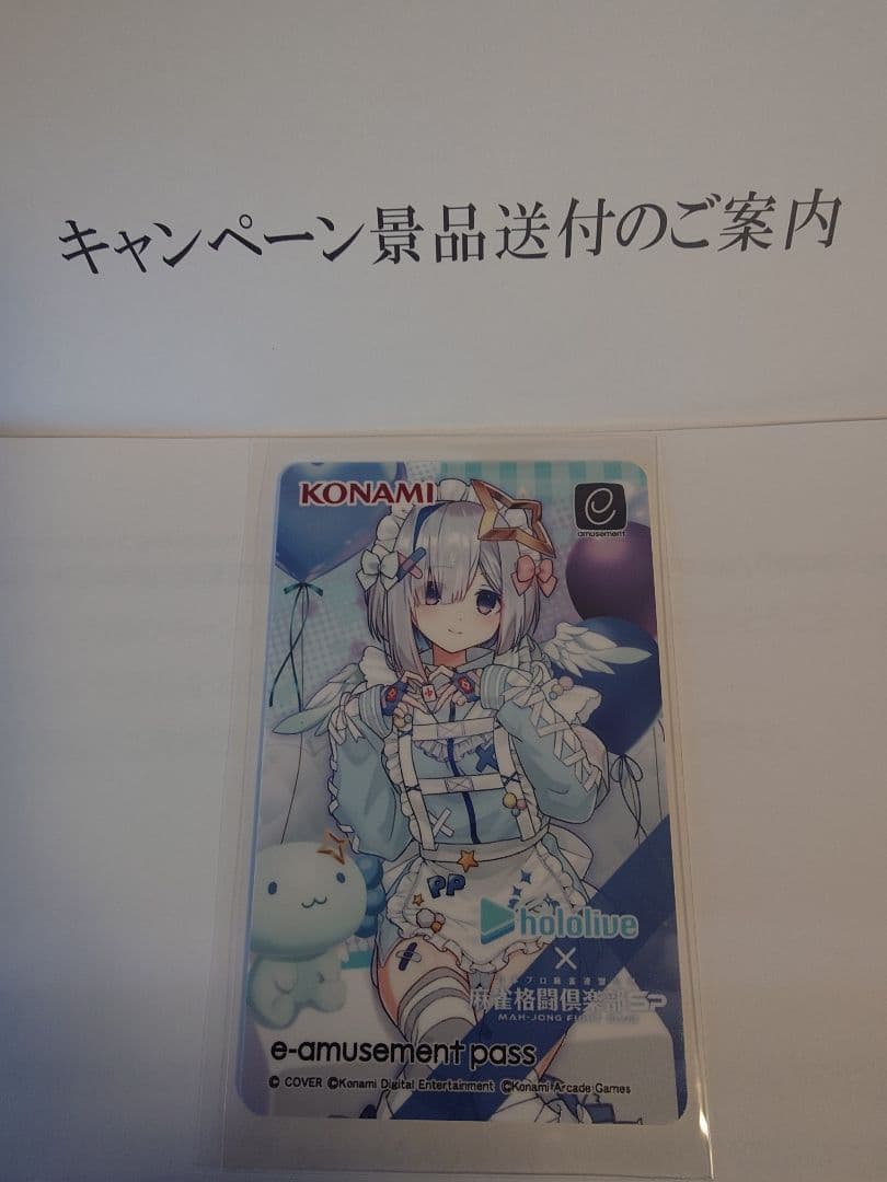 a*e様 【天音かなた】麻雀格闘倶楽部SP e-amusement pass - メルカリ