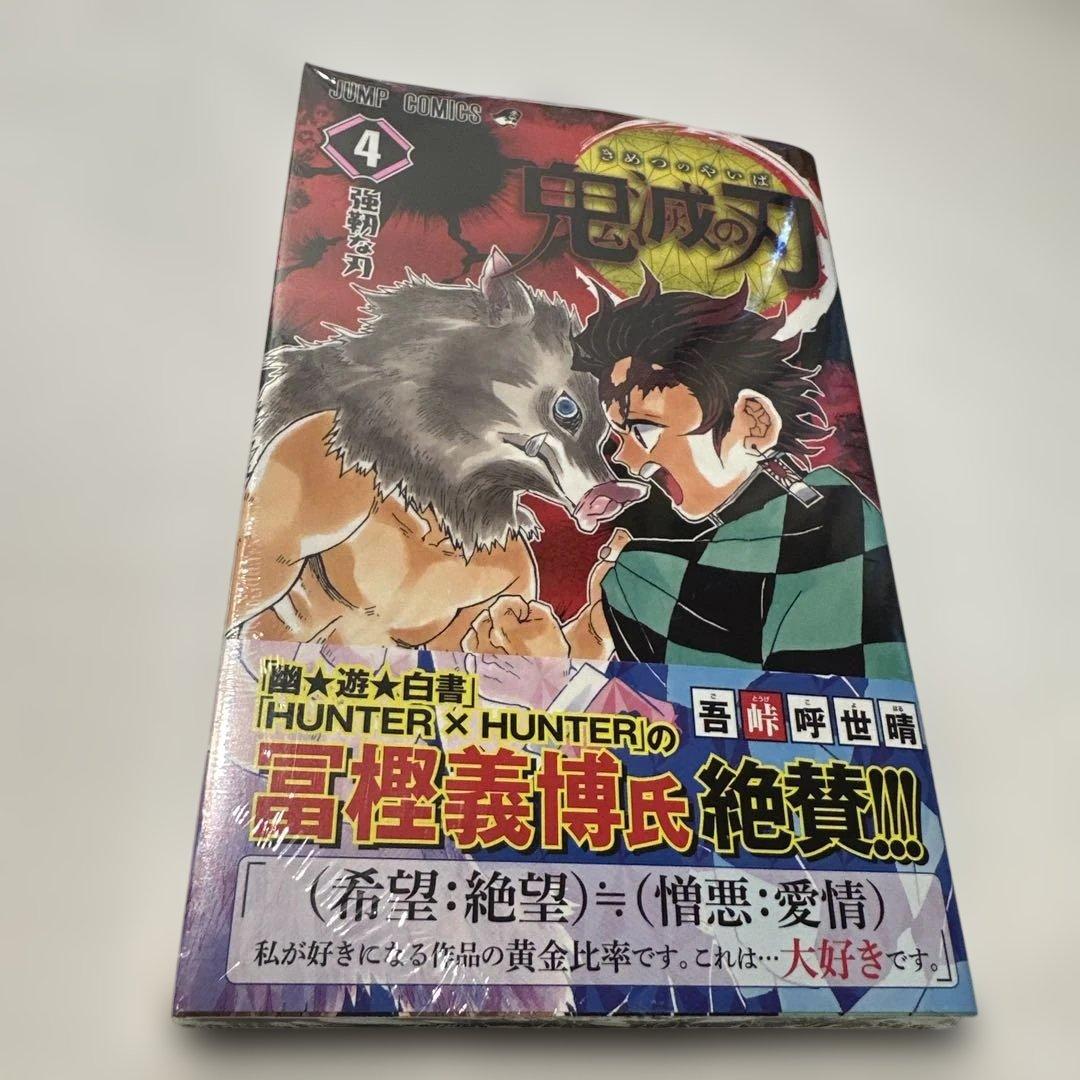 鬼滅の刃 4巻 初版 新品未開封 シュリンク付き - メルカリ
