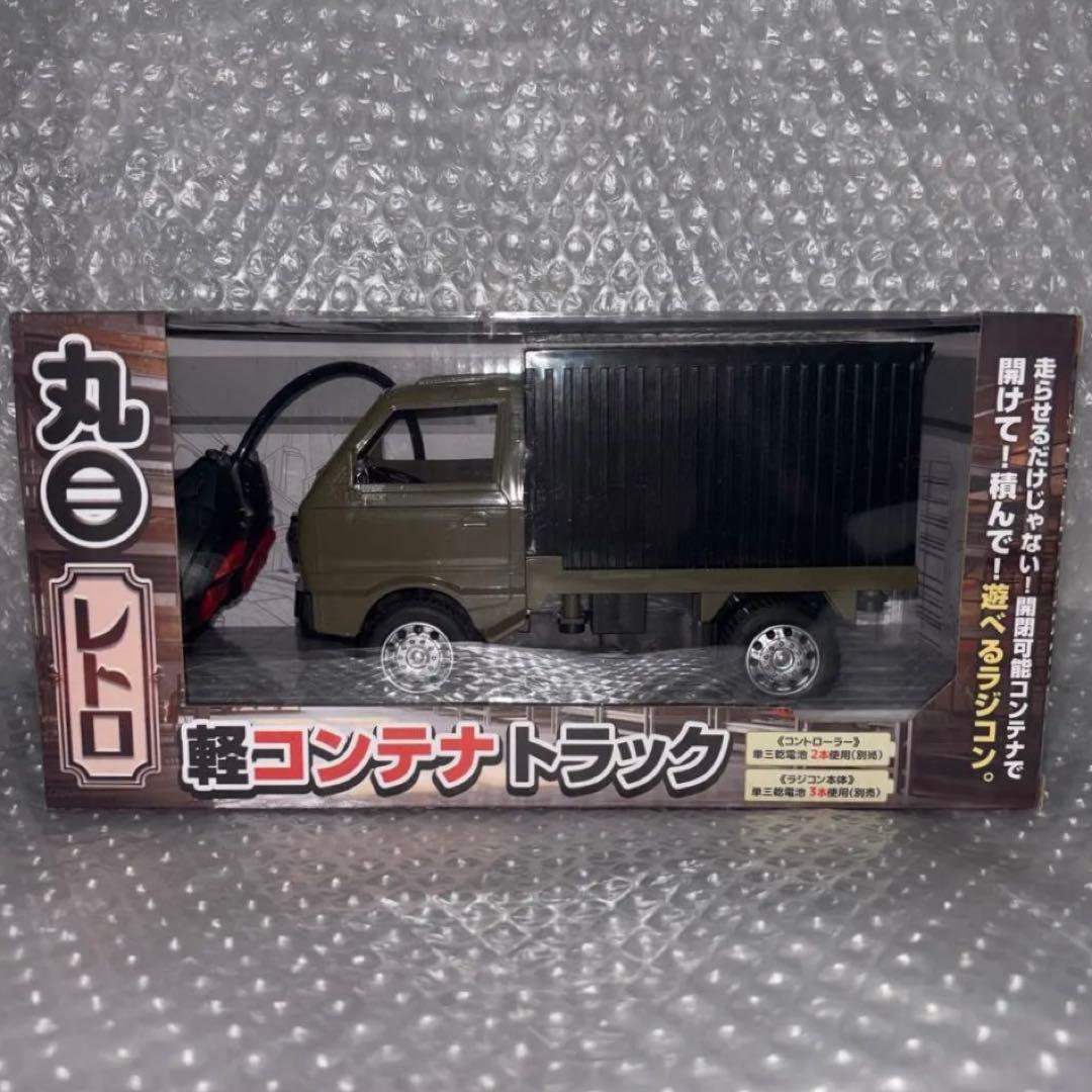 丸目 レトロ 軽コンテナトラック ラジコン 新品未開封 おもちゃ 電池式