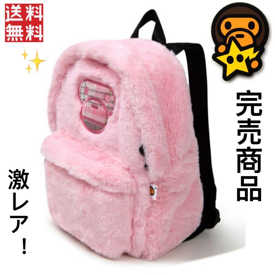 A BATHING APE BABY MILO ファー モコモコ リュック 桃 - メルカリ