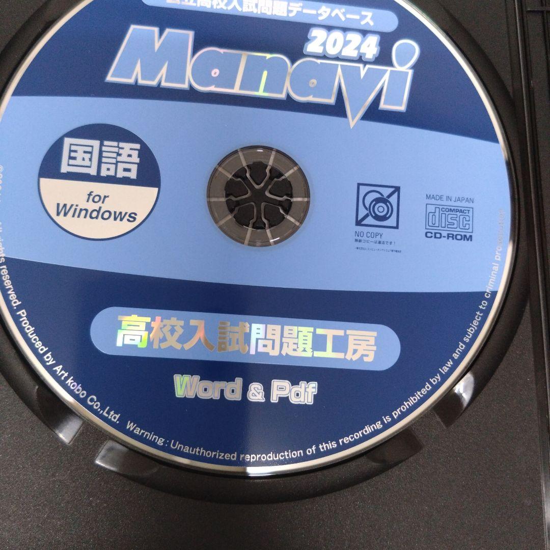 Manavi 高校入試問題工房 2024年度版
