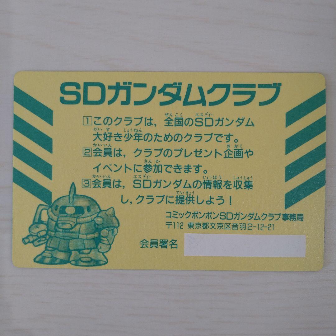 美品】SDガンダムクラブ メンバーズカード コミックボンボン - メルカリ