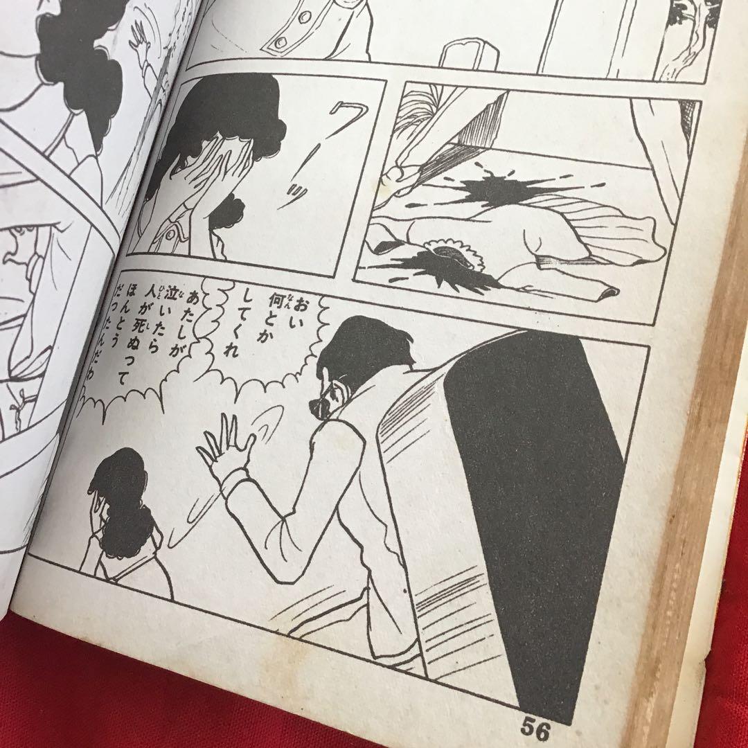 原やすみ( 別名 好美のぼる) 恐ろしき遺言