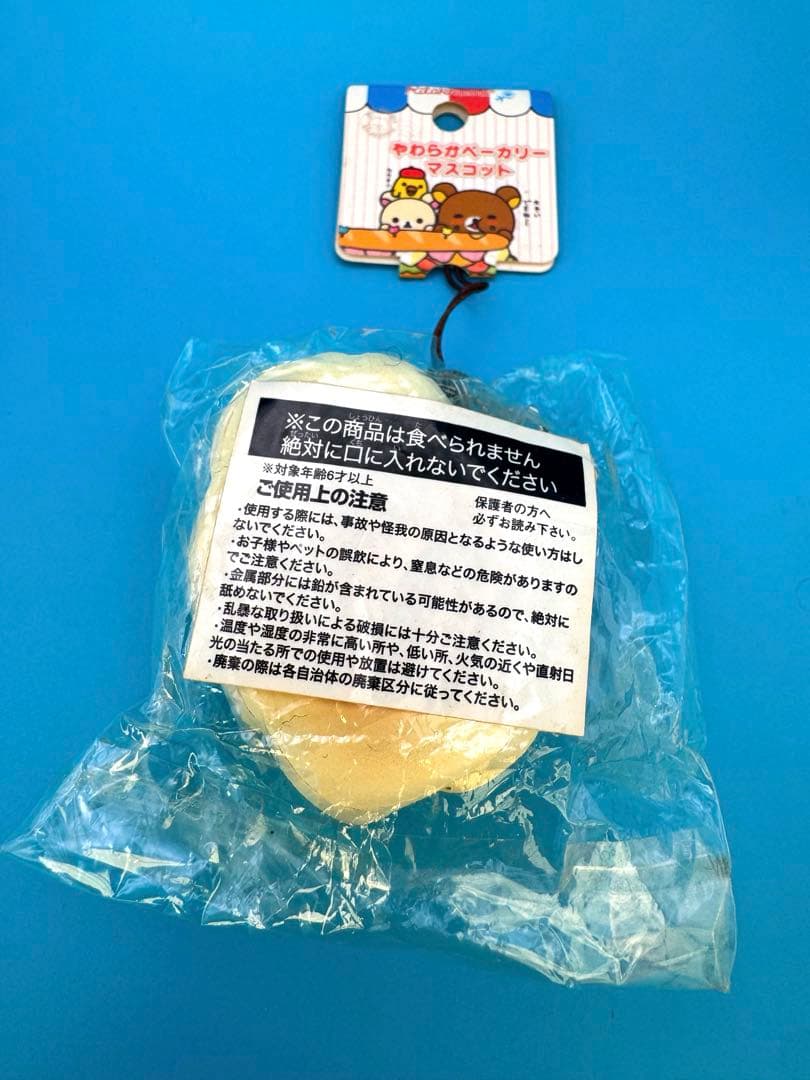 コリラックマ やわらかベーカリー 白いロールパン スクイーズ San-xの