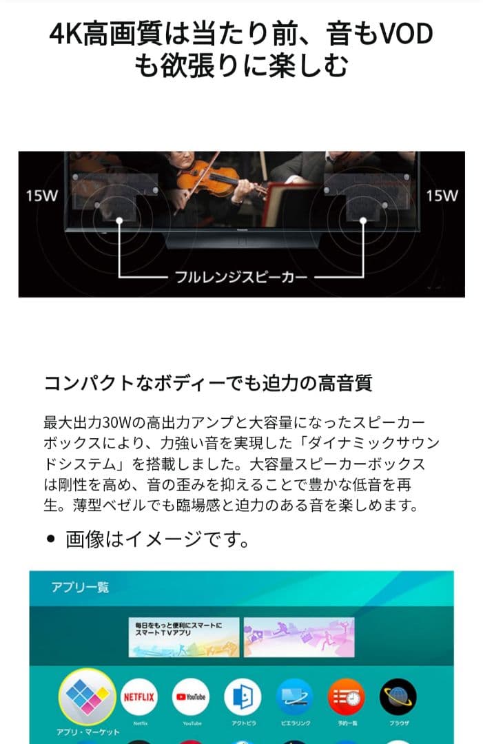 【4Kビエラ／各種アプリ】Panasonic　43型液晶テレビ