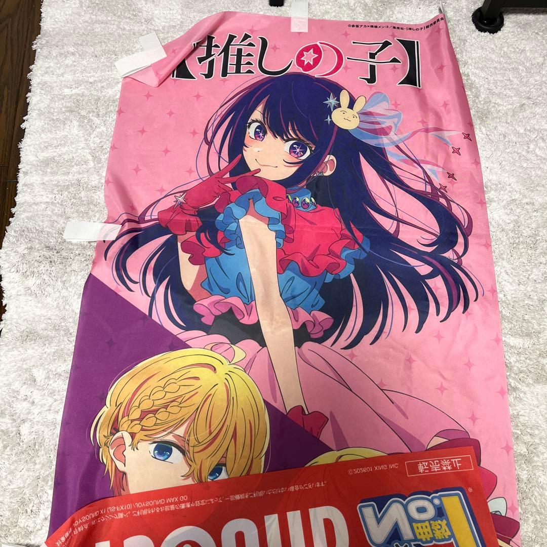 即日発送》推しの子 のぼり 非売品 - メルカリ