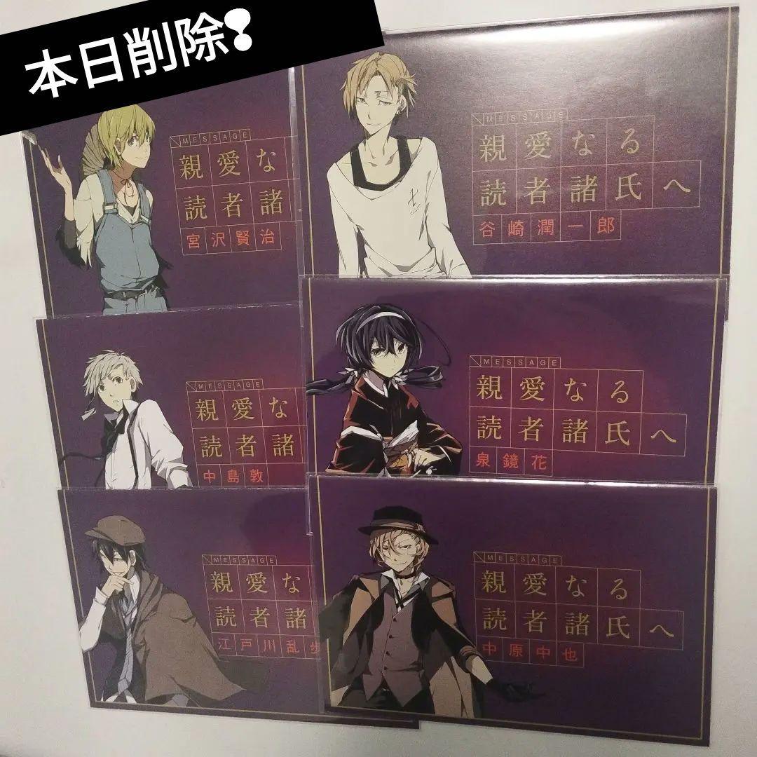 文豪ストレイドッグス 文豪からの書簡 メッセージカード 中原中也