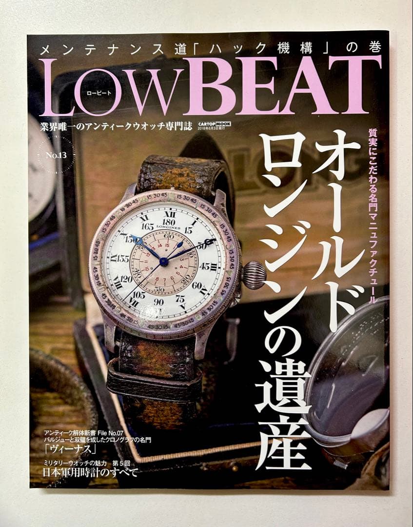 美品】LowBEAT No.4〜14セット販売 ロービート