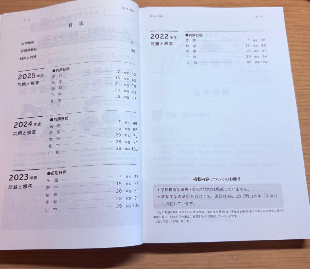 2026・書込なし】岡山大学 理系 赤本 過去問 - メルカリ