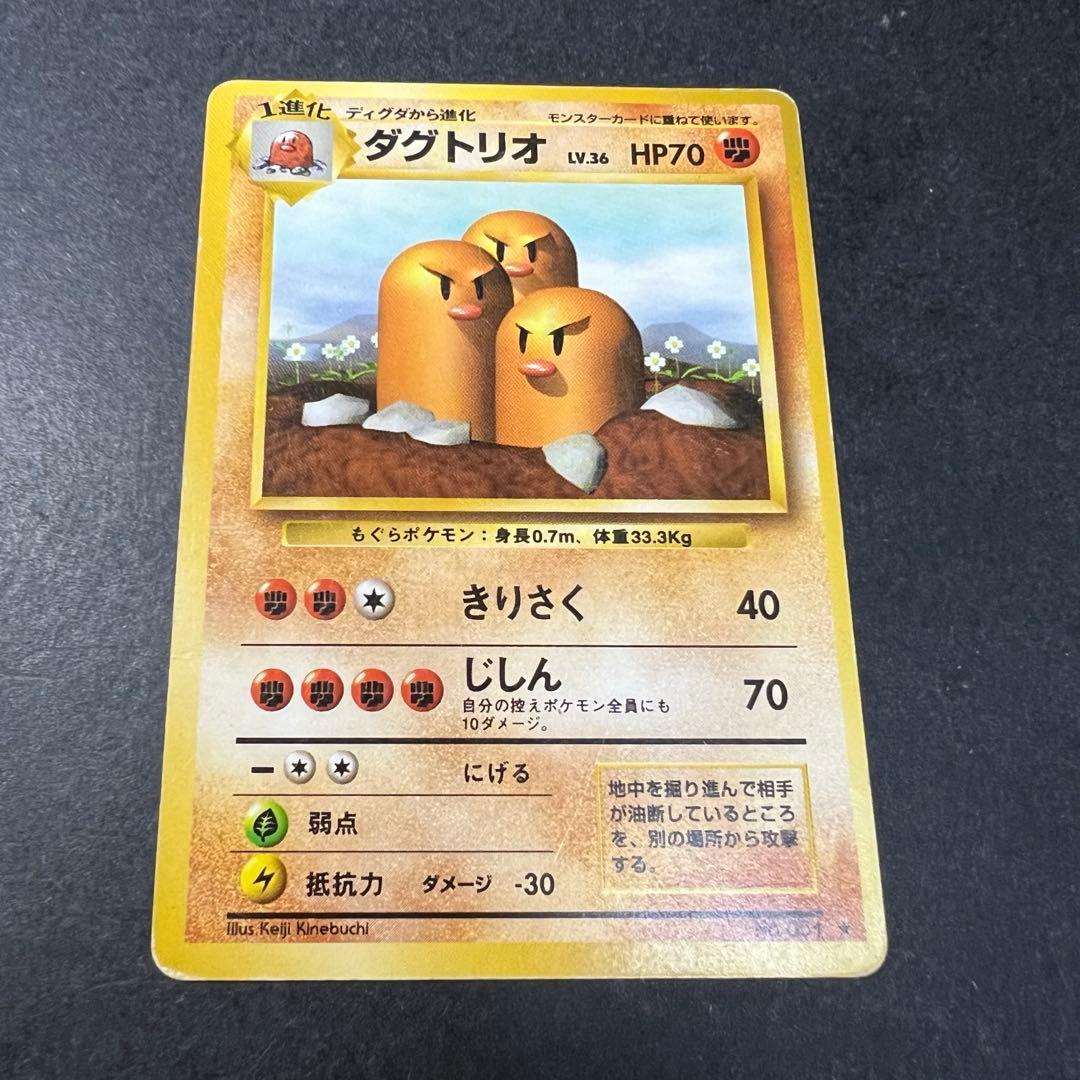 ダグトリオ ☆ 第1弾拡張パック 旧裏 - メルカリ