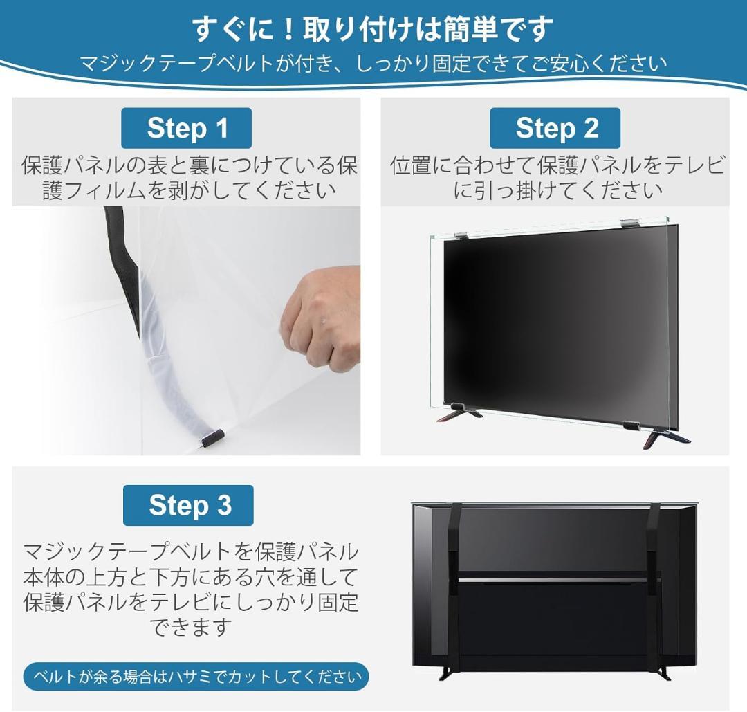 液晶テレビ保護パネル 65インチ テレビカバー アクリル製 液晶