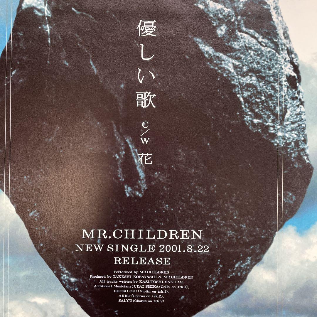 Mr.Children ミスチル優しい歌 非売品ポスター