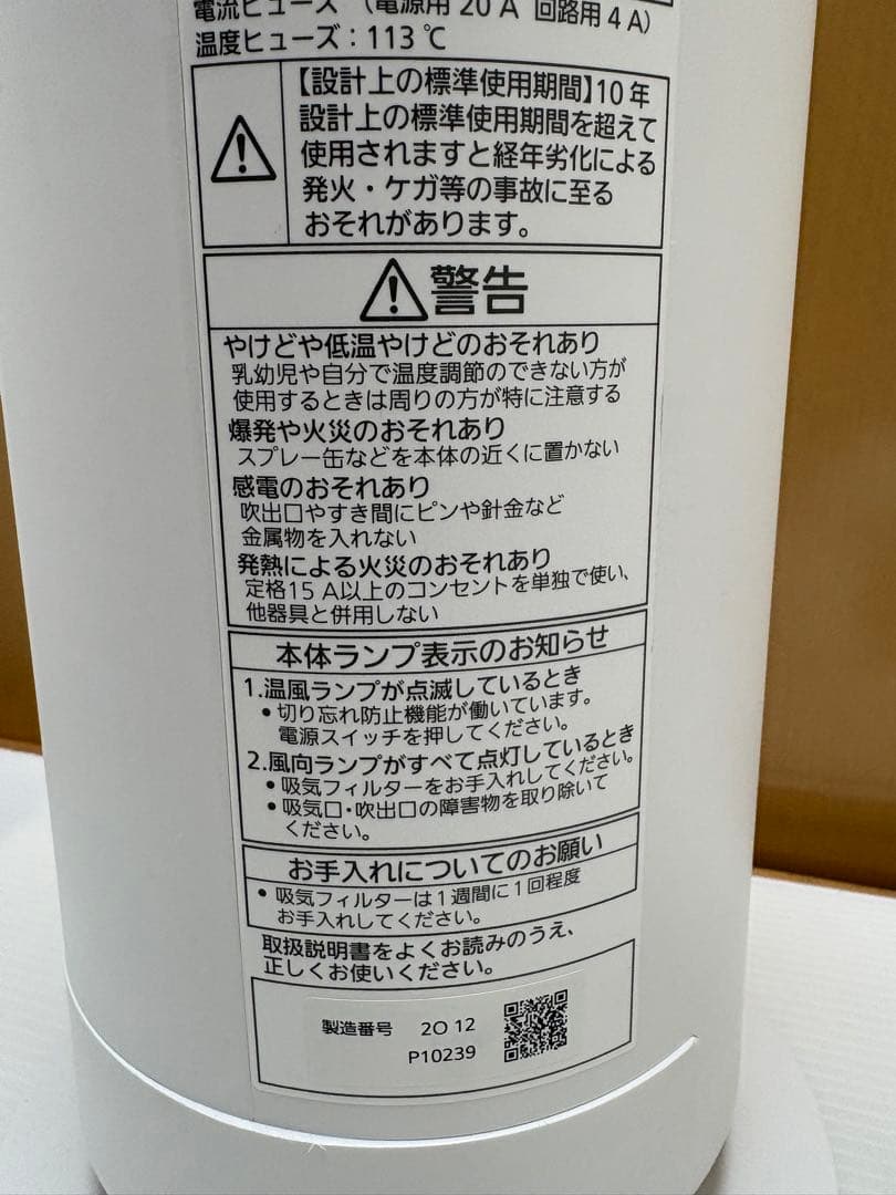 Panasonic セラミックファンヒーター クール&ホット 2022年製