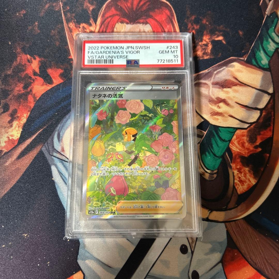 PSA10ポケカ S12a VSTARユニバース ナタネの活気 SAR - メルカリ
