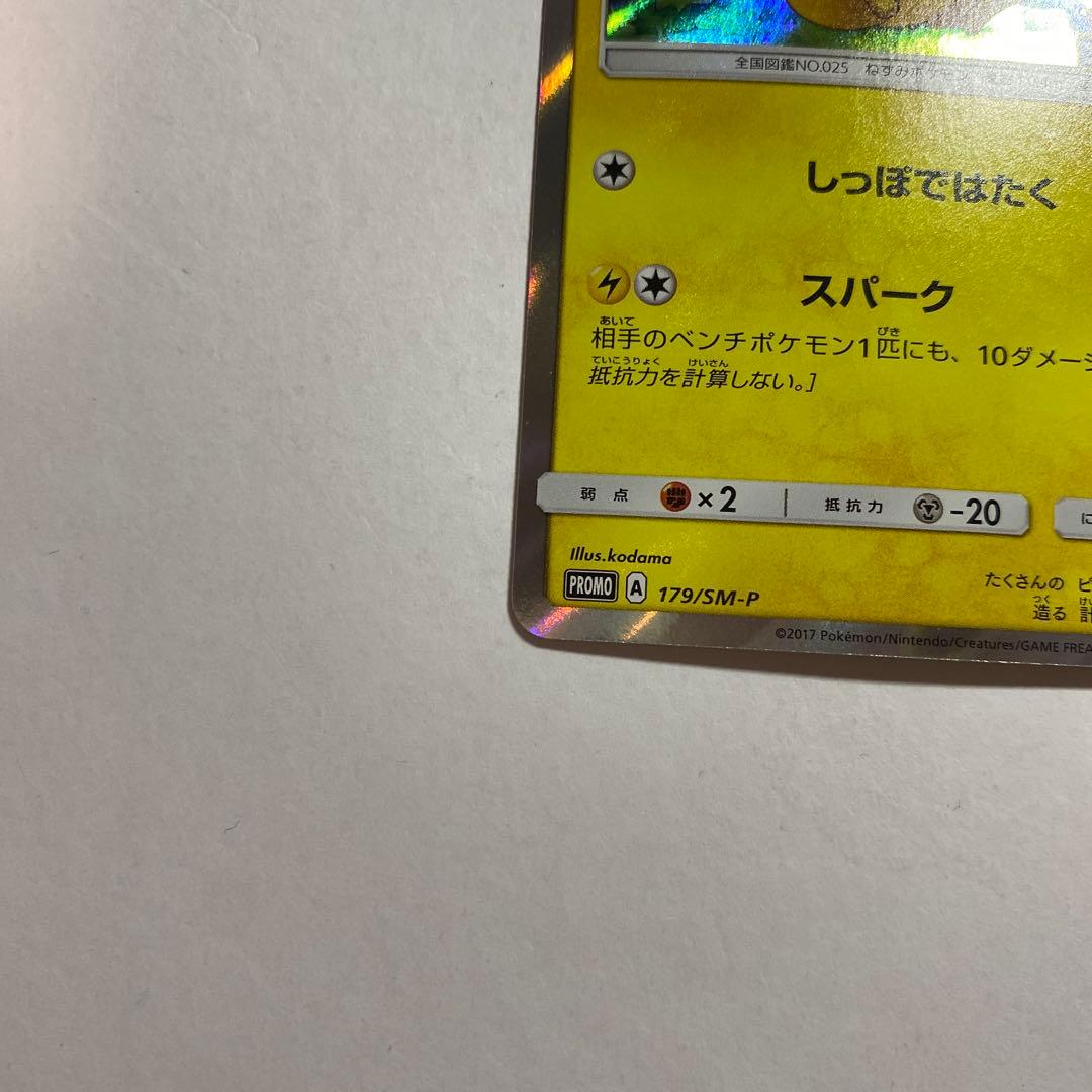 ピカチュウ SM-Pプロモカード 179/SM-P フレンドリィショップ - メルカリ