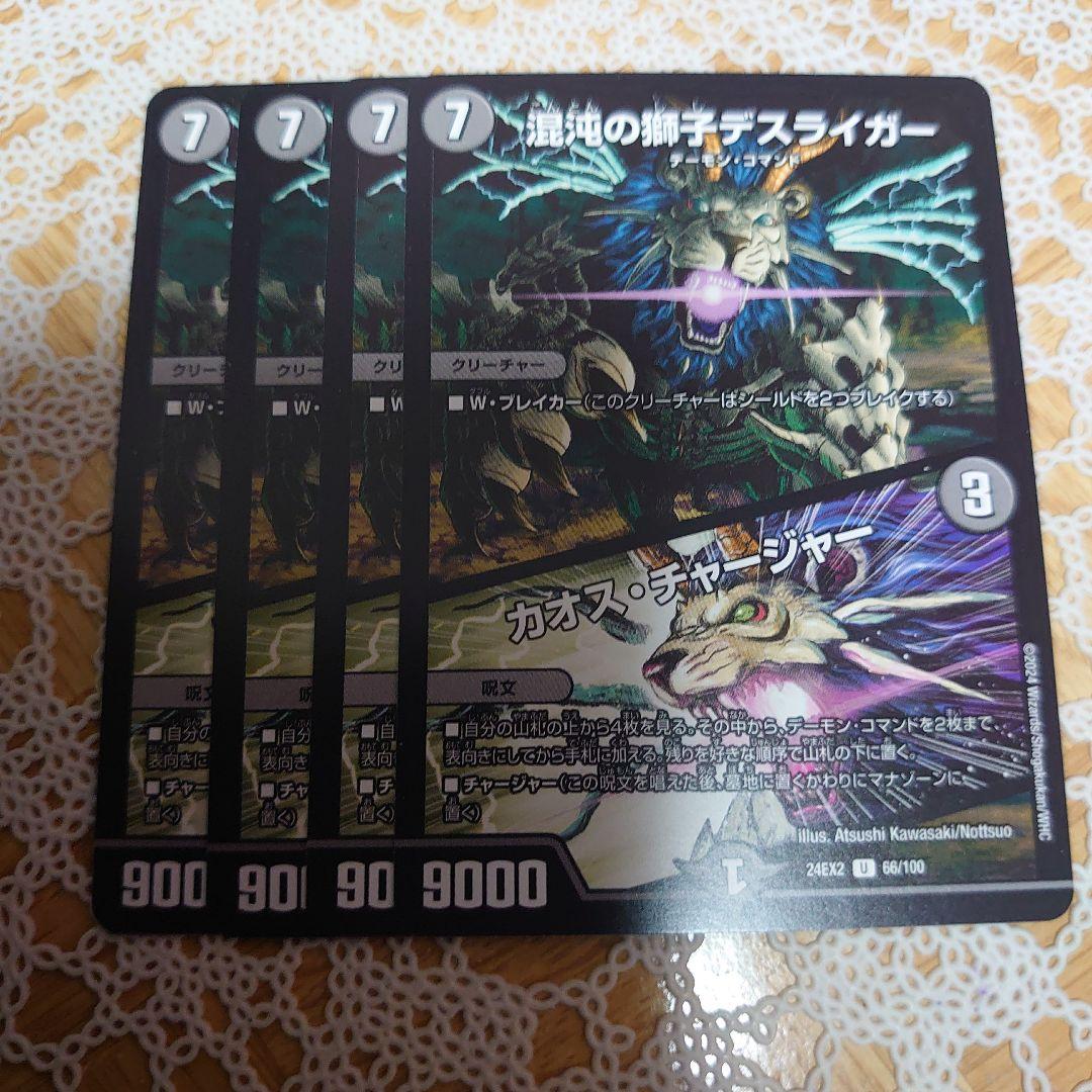 デュエマ デスライガー カオスチャージャー 4枚 - メルカリ