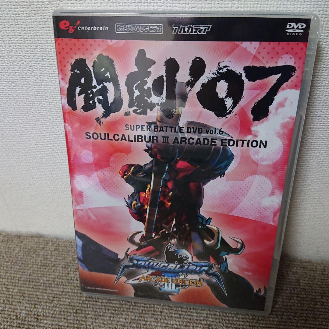 美品！激レア●ソウルキャリバーⅢバグ修正版&新品DVD(闘劇07)●PS2