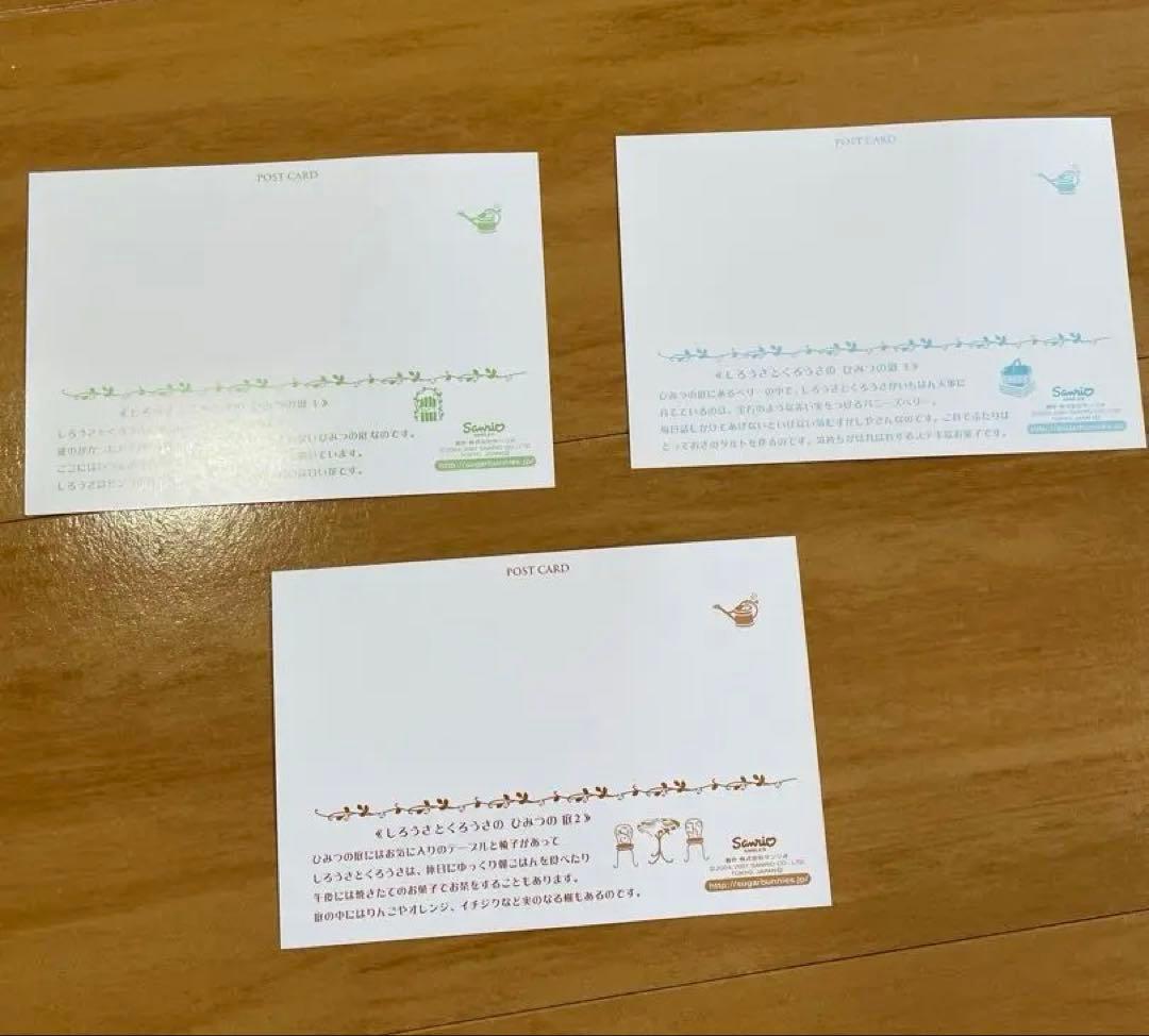 激レア♡シュガーバニーズ ハガキ3枚セット ☆非売品☆