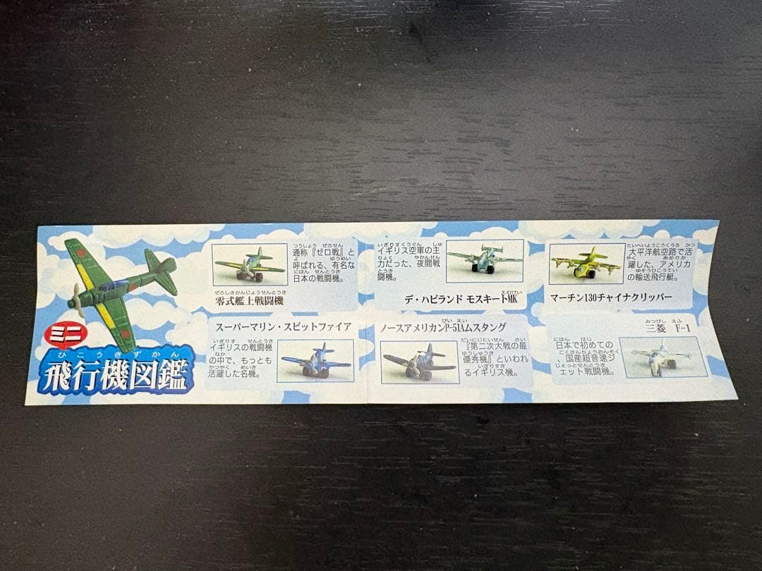 2000年度購入_ミニ飛行機図鑑シリーズ全12種中10種 2000年度購入_ミニ飛行機図鑑シリーズ全12種中10種 2000年度購入_ミニ