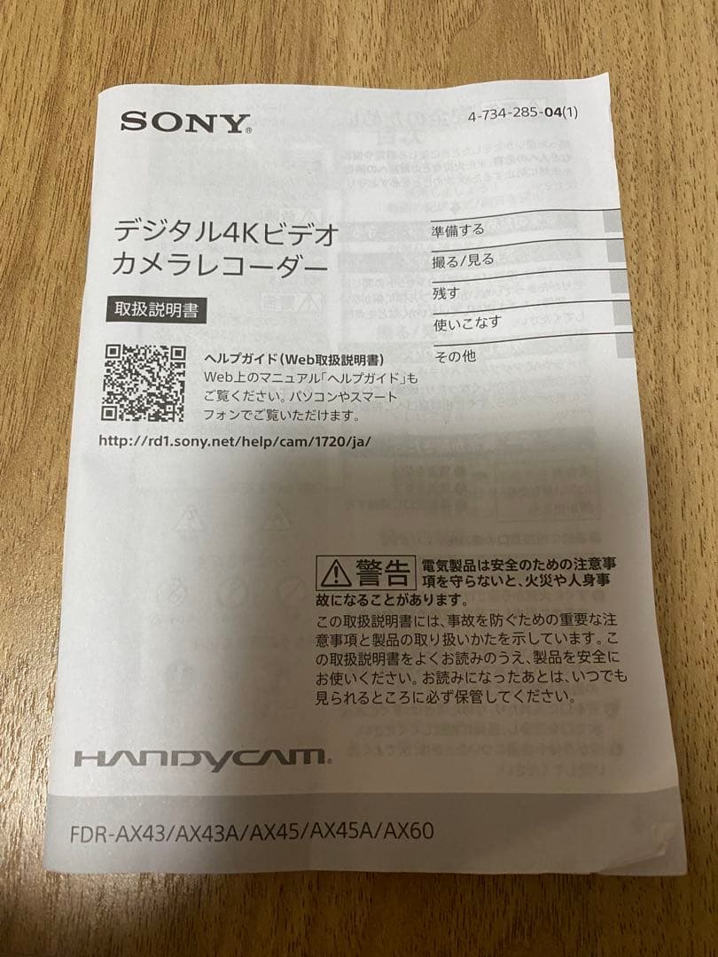 【美品】SONY FDR-AX45A
