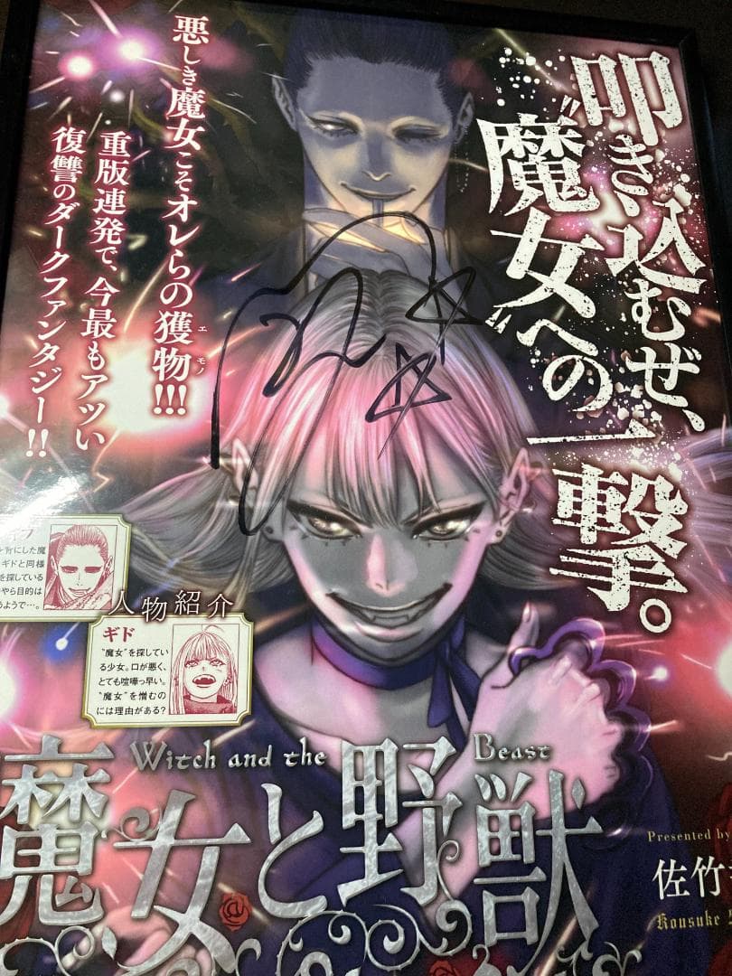 内田真礼 直筆サイン入りパネル「魔女と野獣」 ミントモール / MINT 立川店 / 2024 BBM FUSION 内田真礼 #FP34 始球式