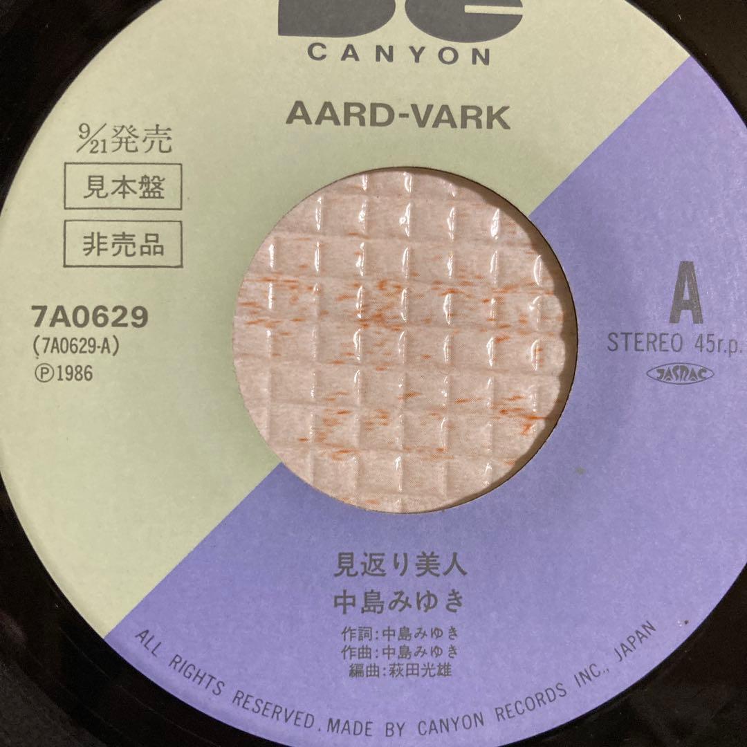 中島みゆき／あの娘•見返り美人(見本盤)•あした天気になあれ•誘惑