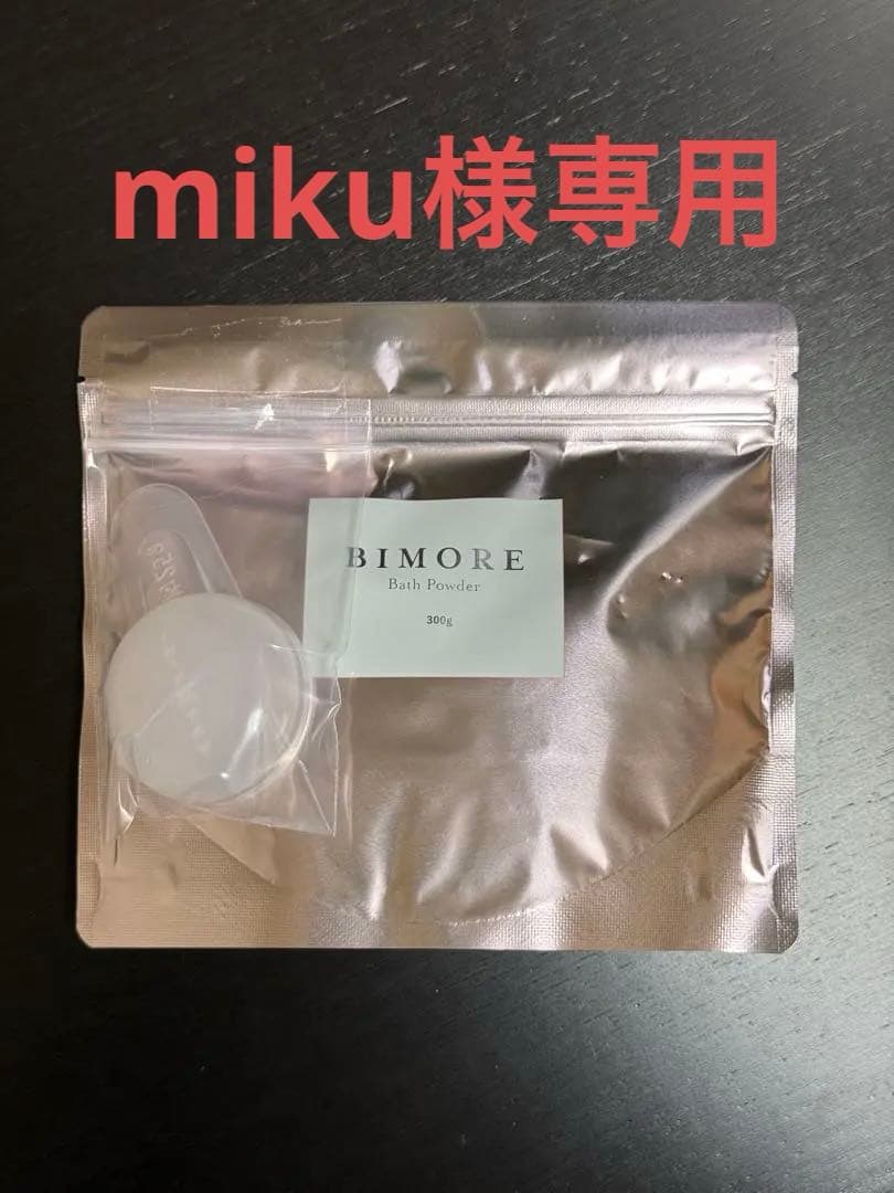 新品未使用　ビモア　バスパウダー（浴用化粧料）　300g 2個セット ビモア バスパウダー | BIMORE