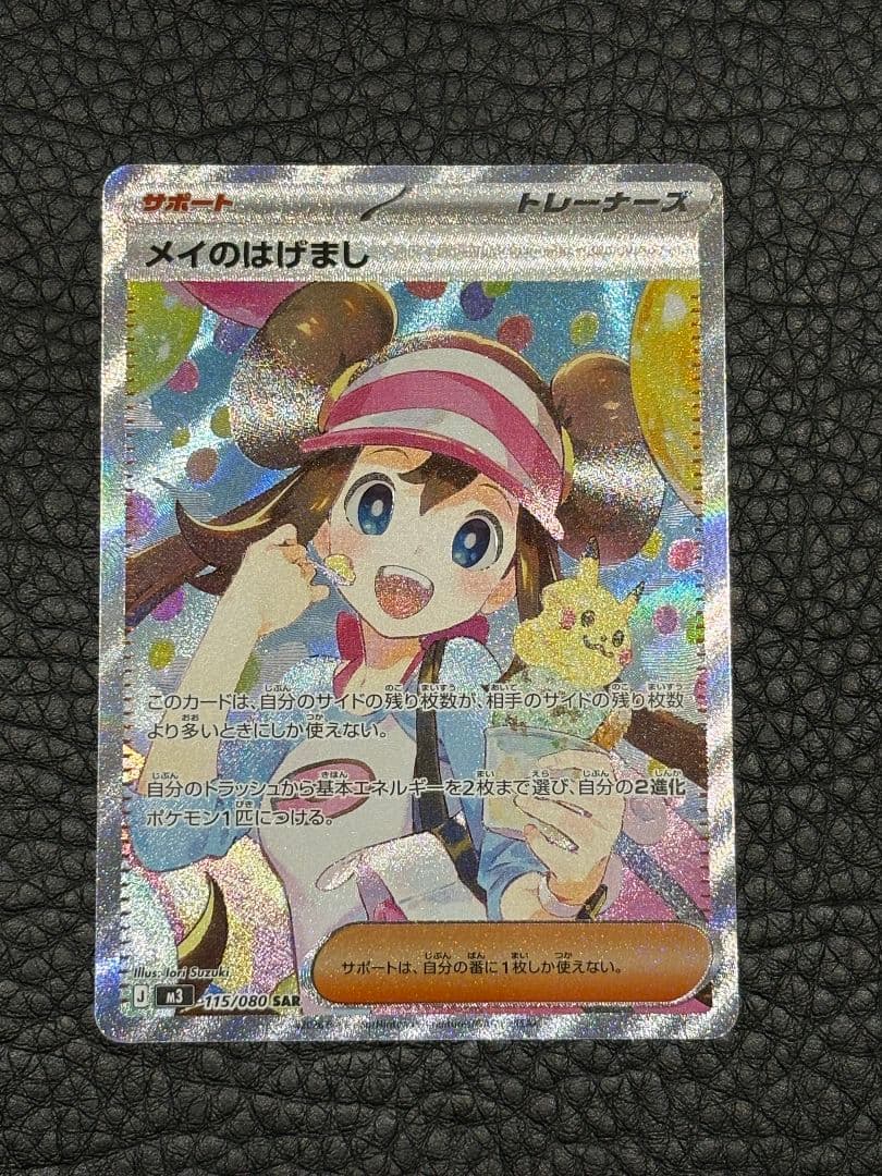 メイのはげまし SAR マグネットローダー付 - メルカリ