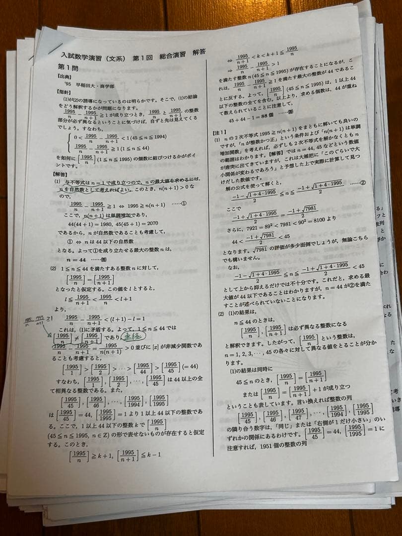 鉄緑会 高3文系数学 授業プリントセット（2020年度通年） - メルカリ