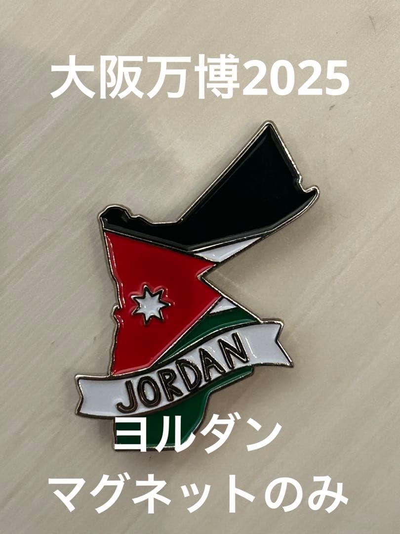 ヨルダン館 大阪万博2025 《マグネット》※ピンバッチではありません