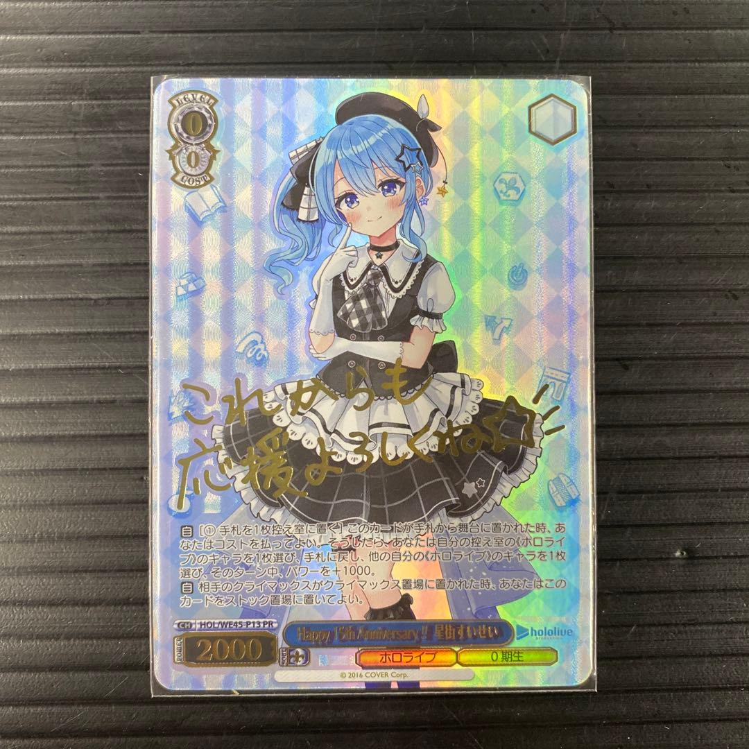 happy15thanniversary‼︎ 星街すいせい PR サインカード - メルカリ