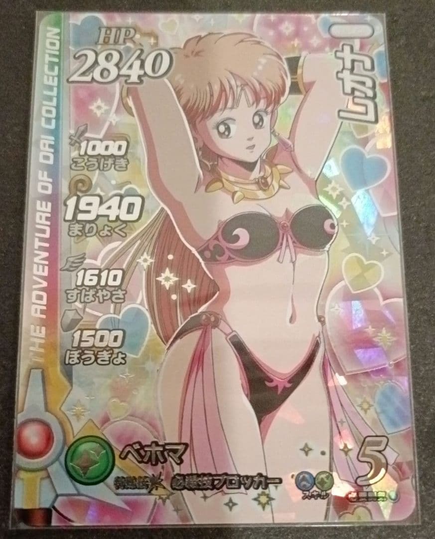 ダイの大冒険　クロスブレイド　エクスブレイク1弾　シークレット　レオナ DQダイの大冒険 クロスブレイド X1-064 レオナ SEC [シークレット