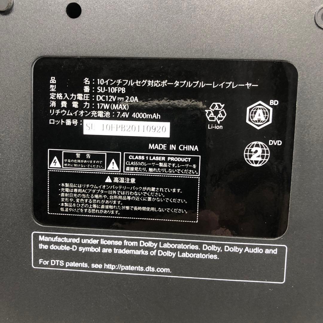 アグレクション SU-10FPB 10インチ ポータブルブルーレイプレーヤー