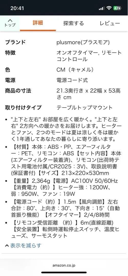 【plusmore】3Dセラミックヒーター MO-WA005 キャメル