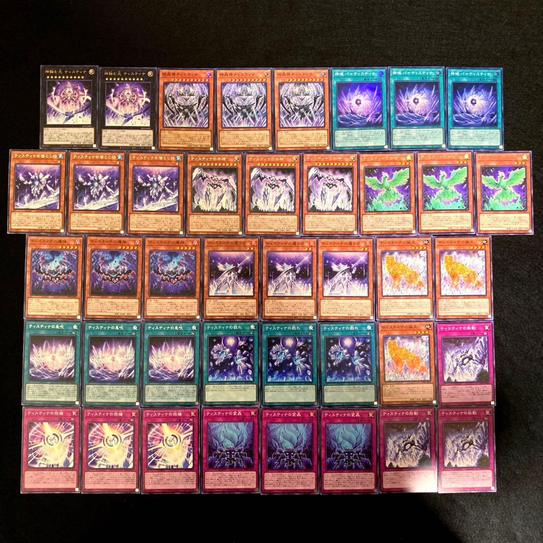 匿名配送 遊戯王 ティスティナ デッキパーツ 14種類41枚 - メルカリ