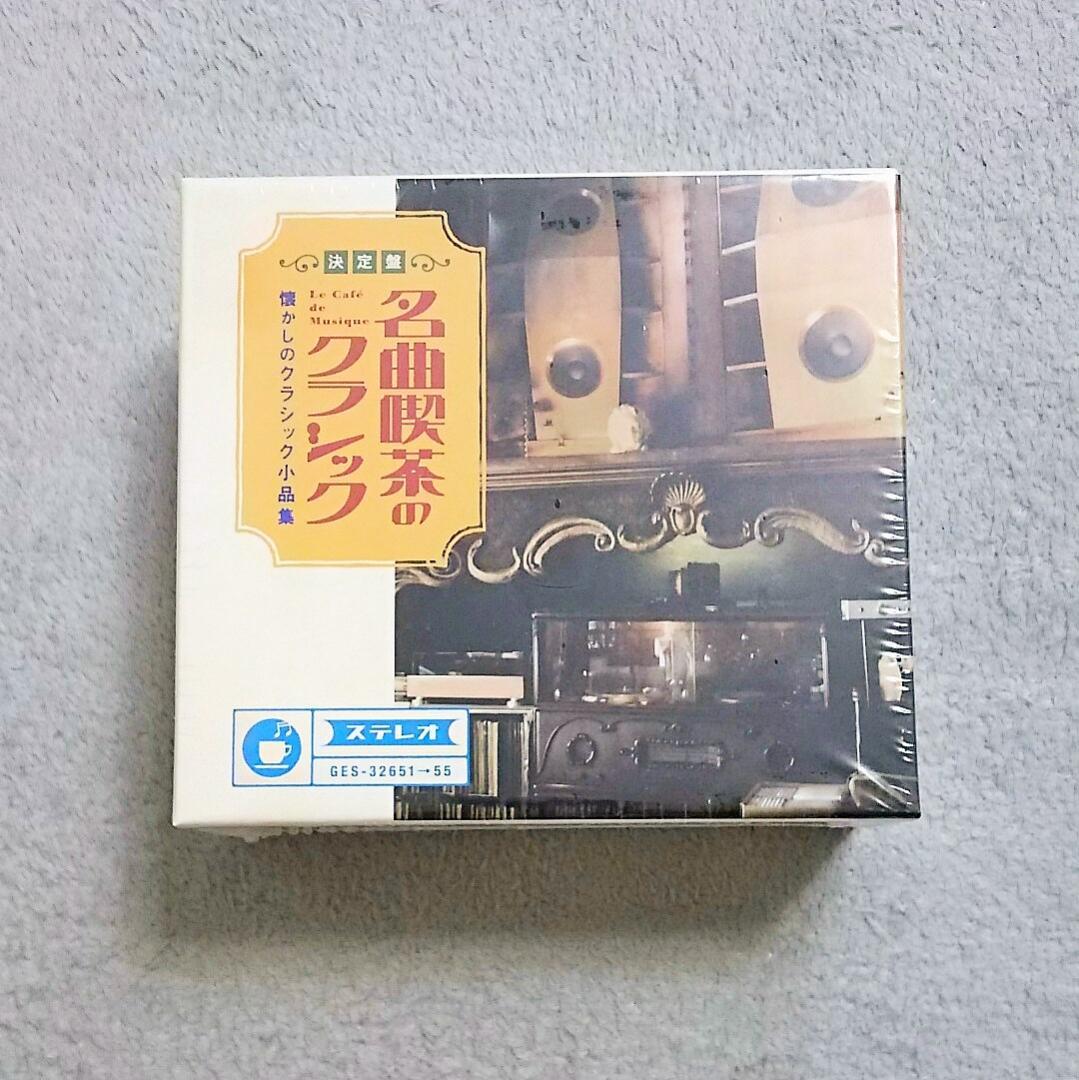【送料・税込み！！！】名曲喫茶のクラシック 送料・税込み！！！】名曲喫茶のクラシック 【送料・税込み