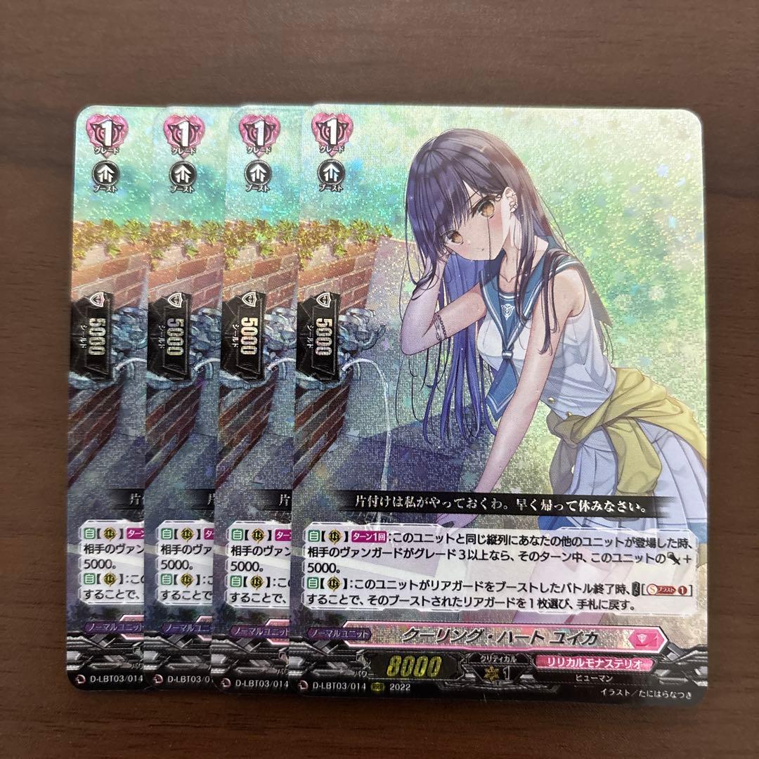 ヴァンガード　クーリング・ハート ユイカ　４枚セット　Re+　リリカル クーリング・ハートユイカ【Re+】{DZ-SS11/Re49}《リリカルモナス