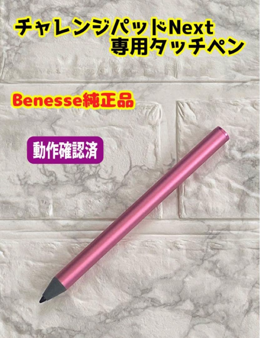 チャレンジパッド Next 専用 タッチペン P-01 - メルカリ
