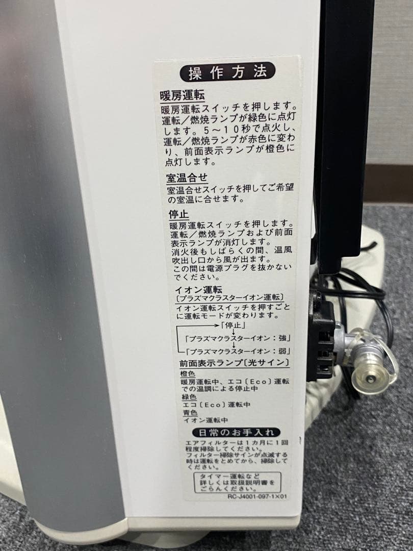 東京ガス(リンナイ)プラズマクラスタ付ファンヒーターRN-C250XFH-WH