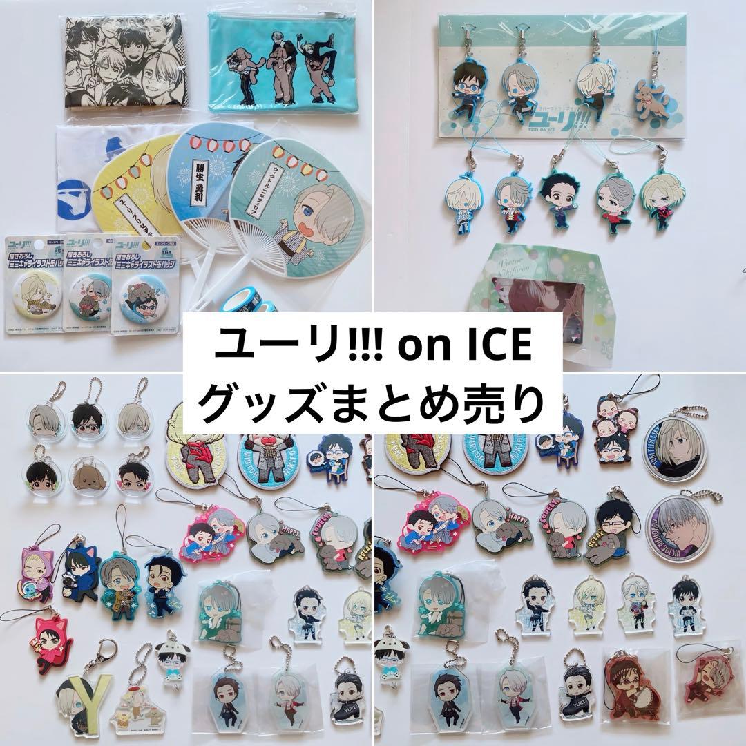 ユーリ!!! on ICE アニメグッズ まとめ売り ユーリオンアイス - メルカリ