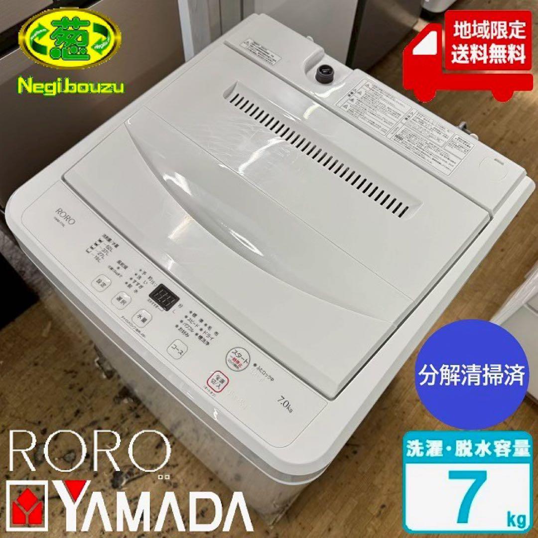 地域限定配送無料✨縦型洗濯機　ヤマダ電機　YWM-T70L 分解清掃済み　美品 地域限定配送無料✨縦型洗濯機 ヤマダ電機 YWM-T70L 分解清掃済み 美品