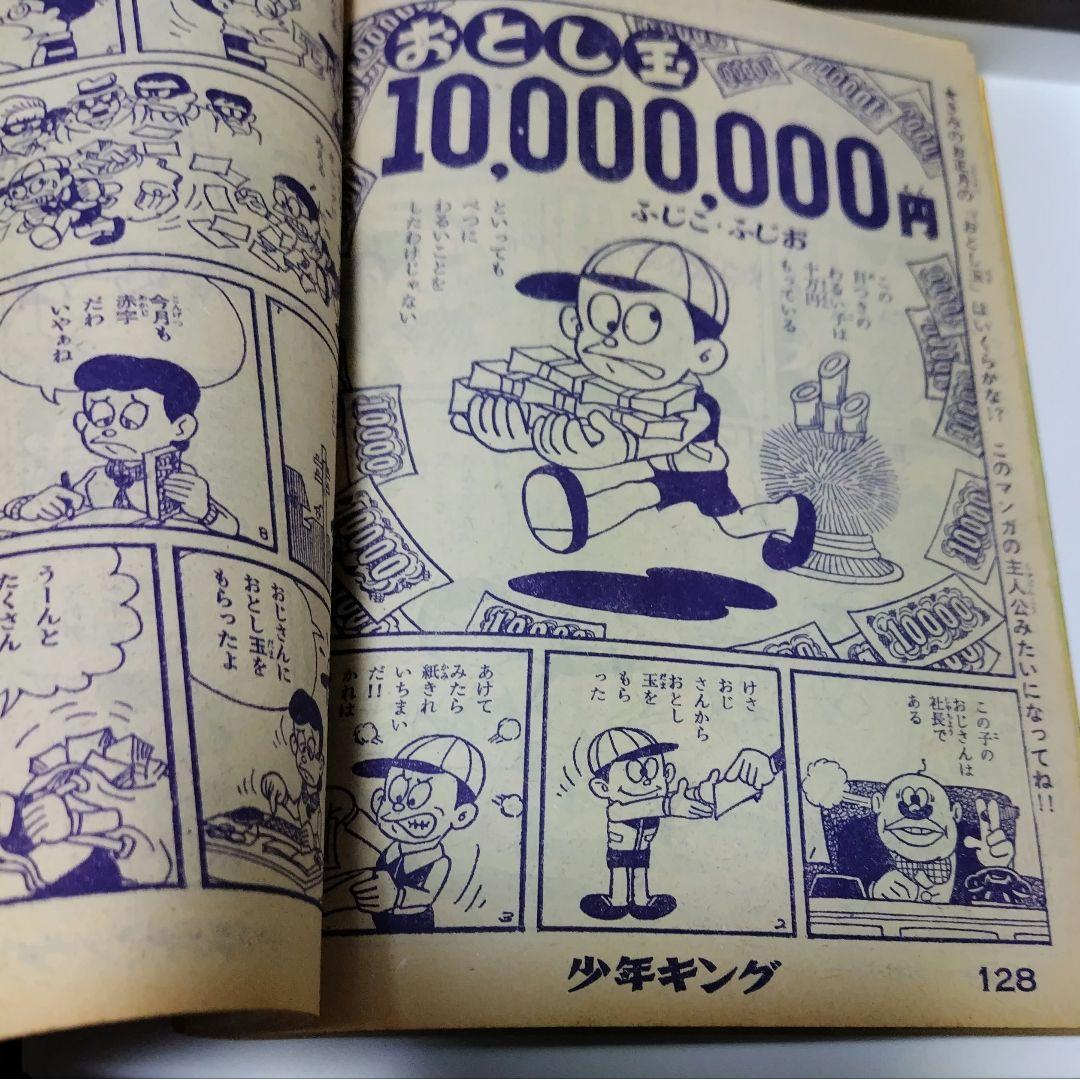 週刊少キング1964年1月10日号 単行本未収録お年玉10,000,000円掲載