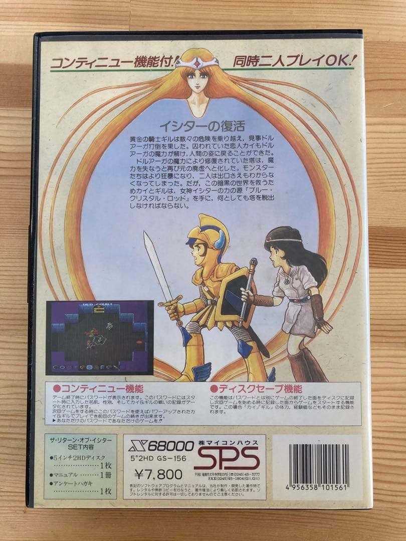 x68000 リターンオブイシター